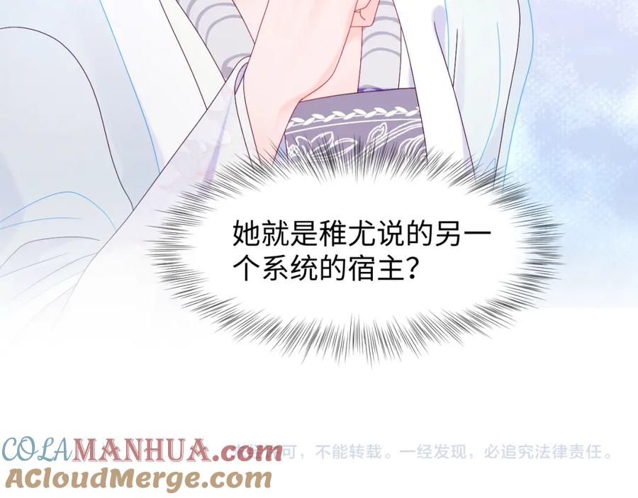 反派国师想转正 - 第39话 小惩罚 - 第82张图