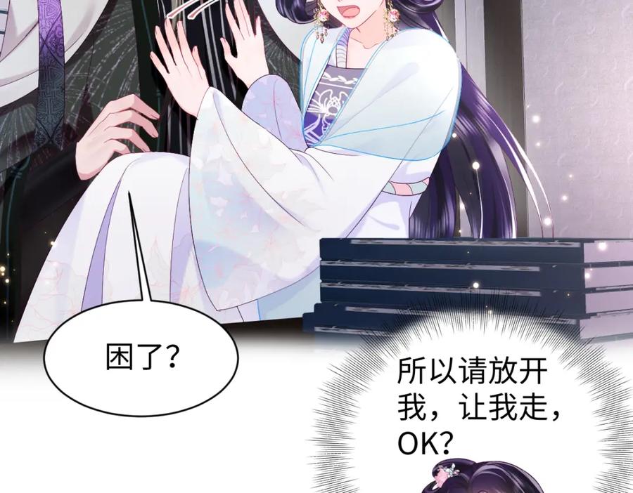 反派国师想转正 - 第39话 小惩罚 - 第26张图