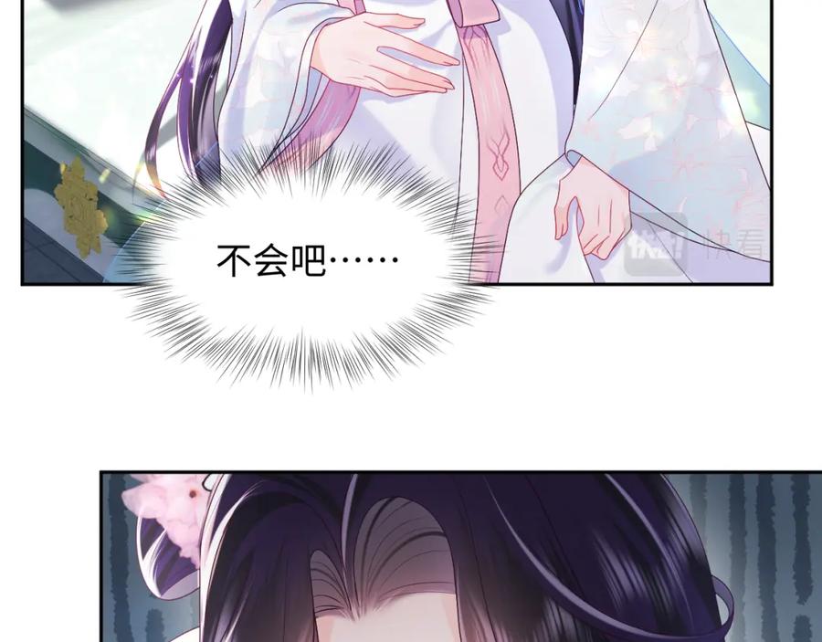 反派国师想转正 - 第39话 小惩罚 - 第51张图