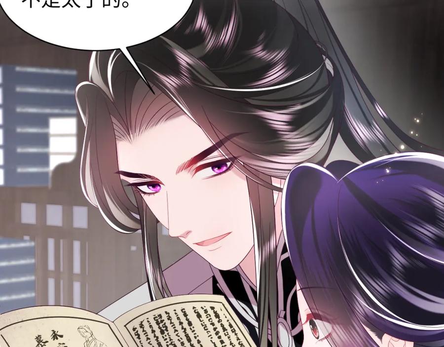 反派国师想转正 - 第39话 小惩罚 - 第9张图