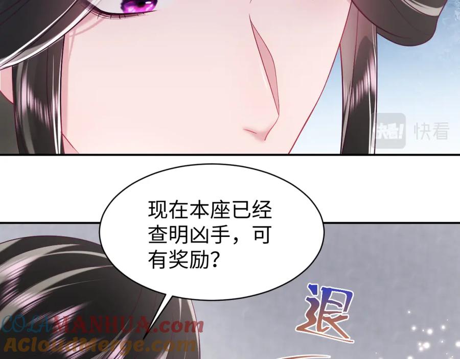 反派国师想转正 - 第39话 小惩罚 - 第16张图