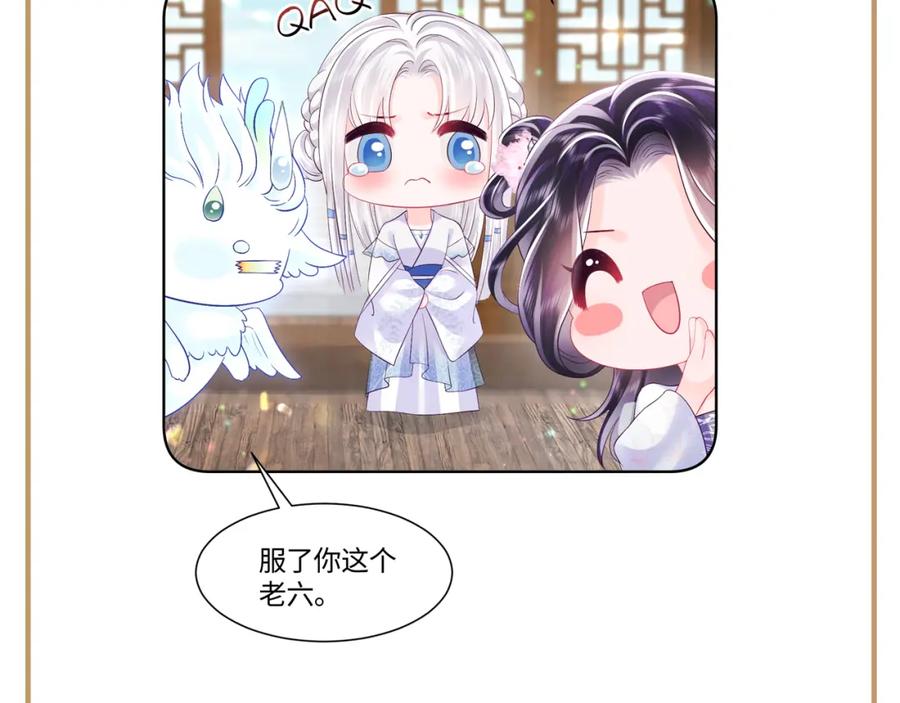反派国师想转正 - 第39话 小惩罚 - 第86张图