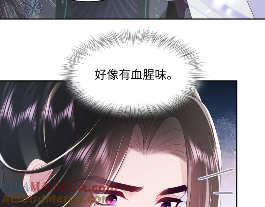 反派国师想转正 - 第39话 小惩罚 - 第55张图