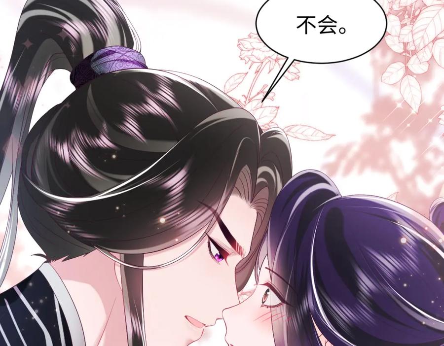 反派国师想转正 - 第39话 小惩罚 - 第23张图
