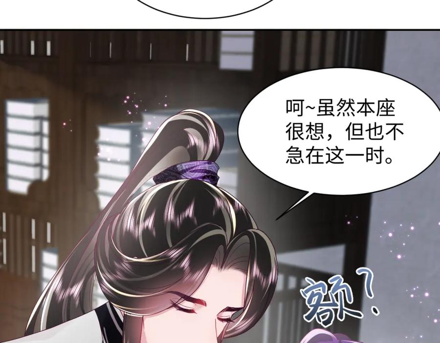 反派国师想转正 - 第39话 小惩罚 - 第36张图