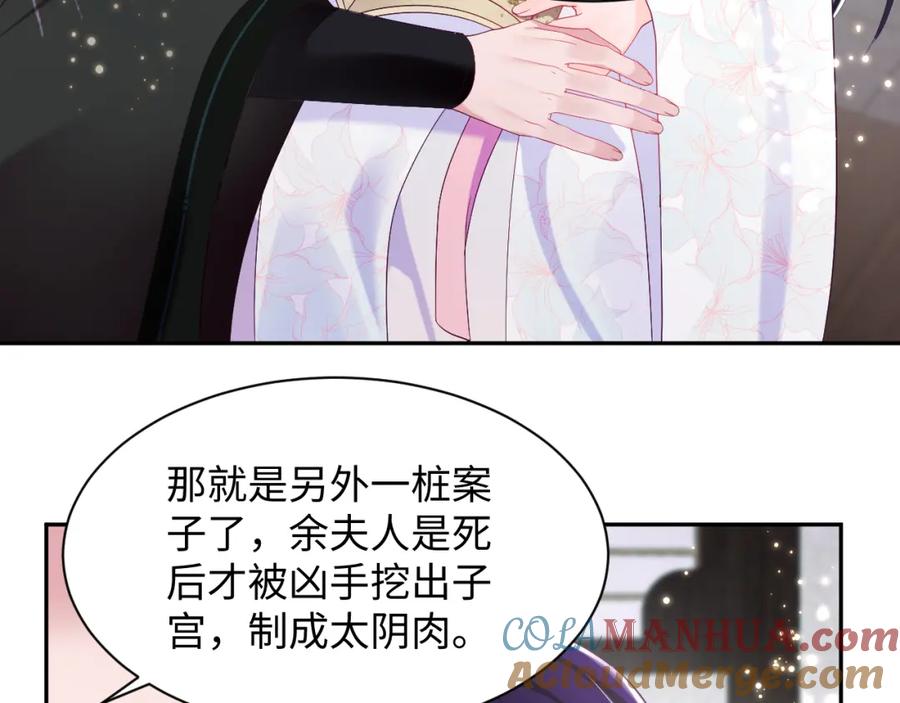 反派国师想转正 - 第39话 小惩罚 - 第13张图