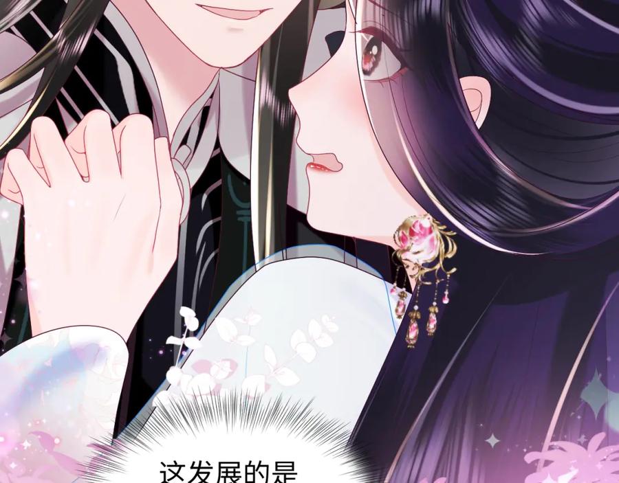 反派国师想转正 - 第39话 小惩罚 - 第33张图