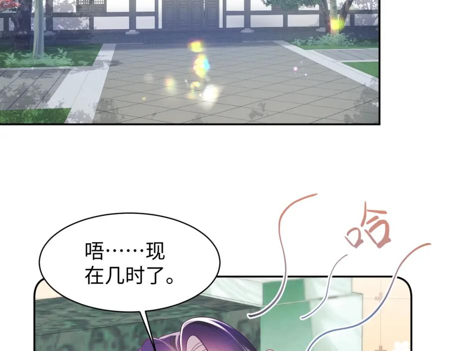 反派国师想转正 - 第39话 小惩罚 - 第42张图