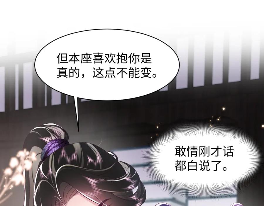 反派国师想转正 - 第39话 小惩罚 - 第5张图