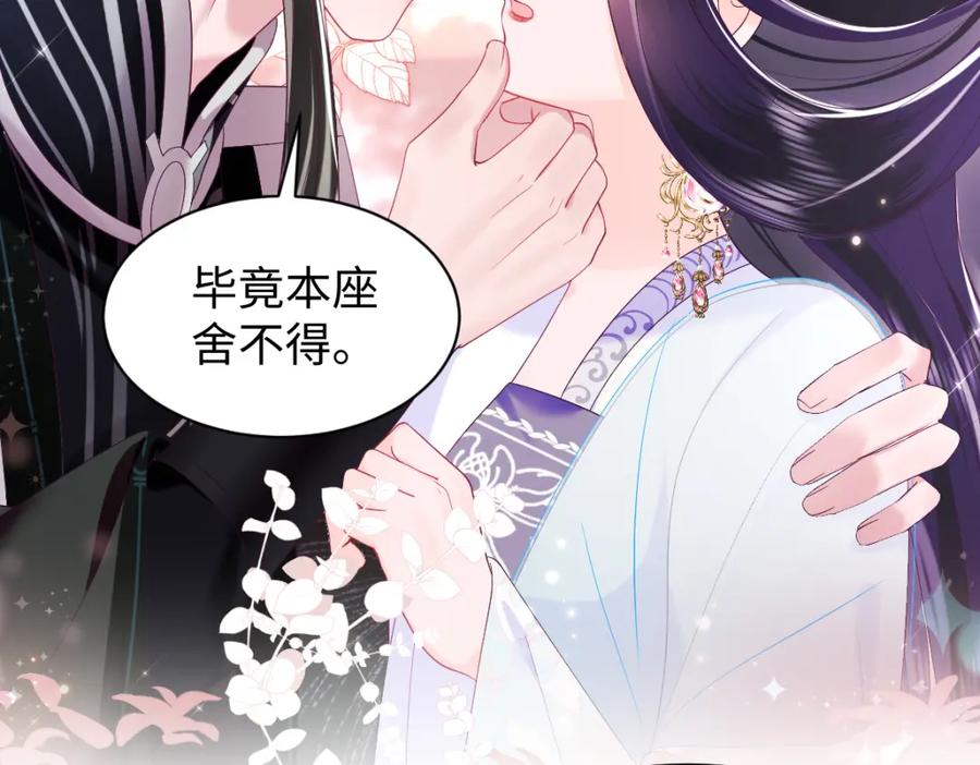 反派国师想转正 - 第39话 小惩罚 - 第24张图