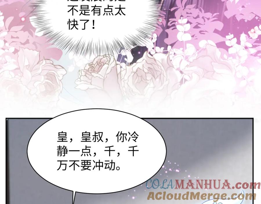 反派国师想转正 - 第39话 小惩罚 - 第34张图