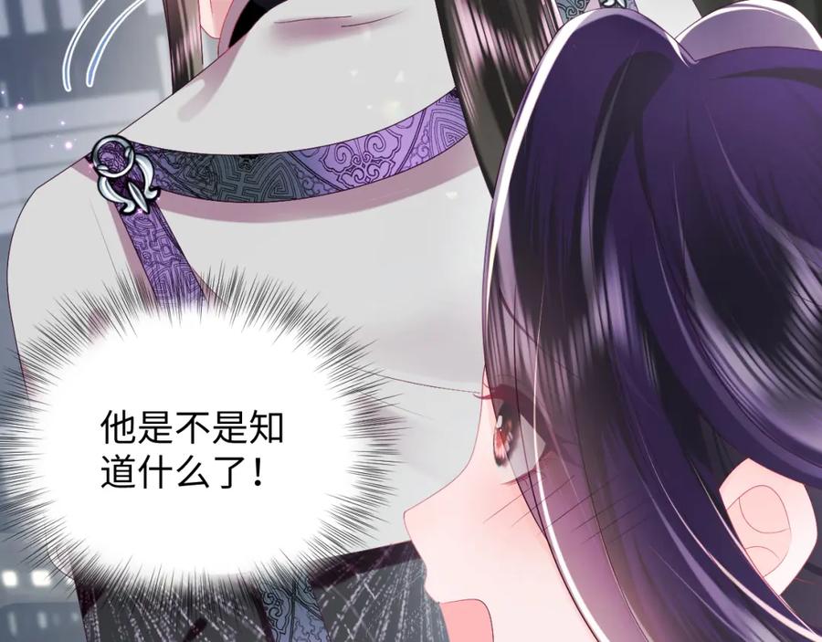 反派国师想转正 - 第39话 小惩罚 - 第59张图