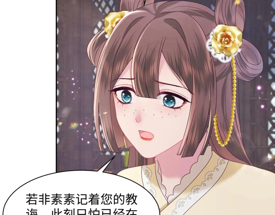 反派国师想转正 - 第39话 小惩罚 - 第75张图