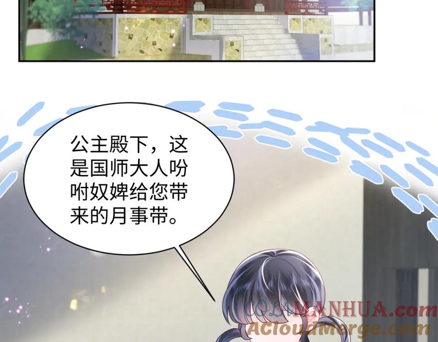 反派国师想转正 - 第39话 小惩罚 - 第64张图