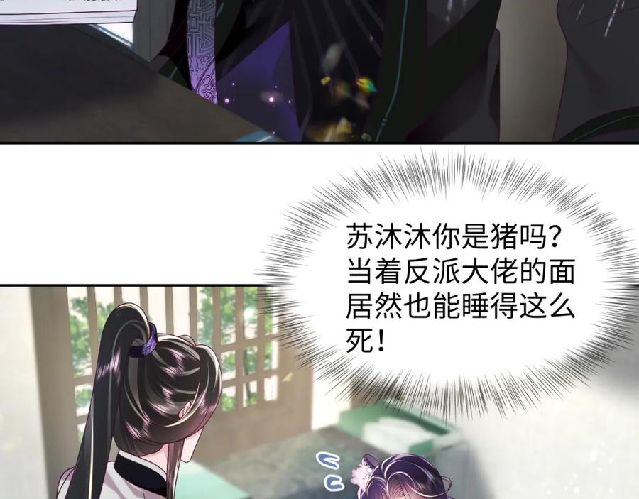 反派国师想转正 - 第39话 小惩罚 - 第47张图