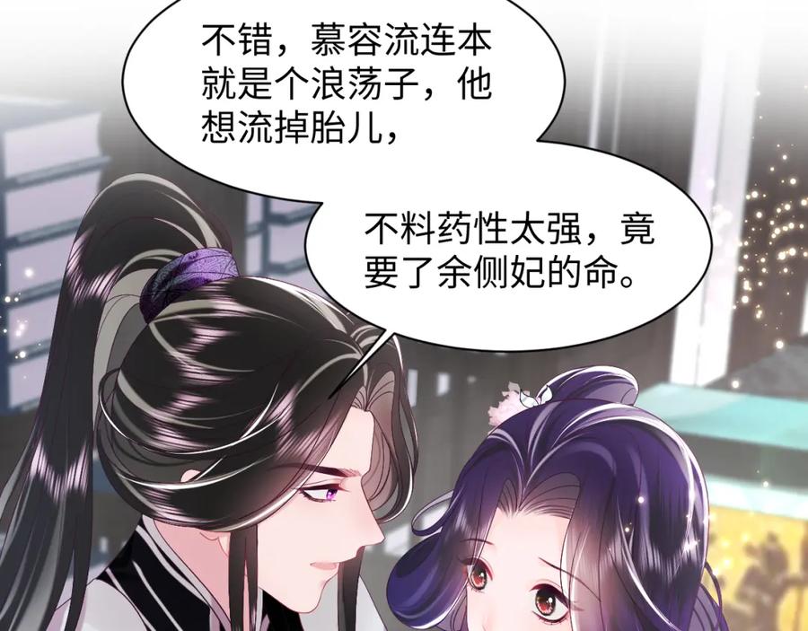 反派国师想转正 - 第39话 小惩罚 - 第11张图