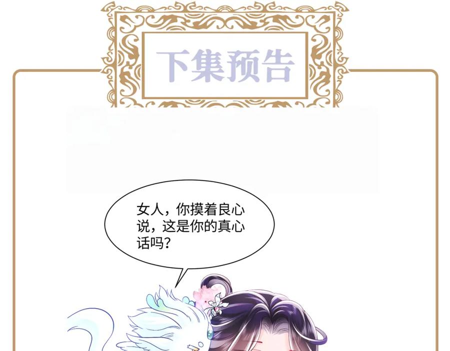 反派国师想转正 - 第39话 小惩罚 - 第84张图
