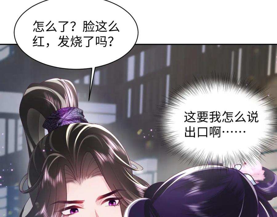反派国师想转正 - 第39话 小惩罚 - 第53张图