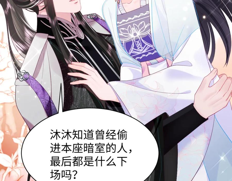 反派国师想转正 - 第39话 小惩罚 - 第20张图