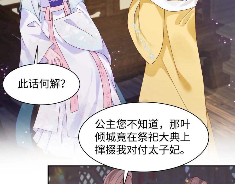 反派国师想转正 - 第39话 小惩罚 - 第74张图