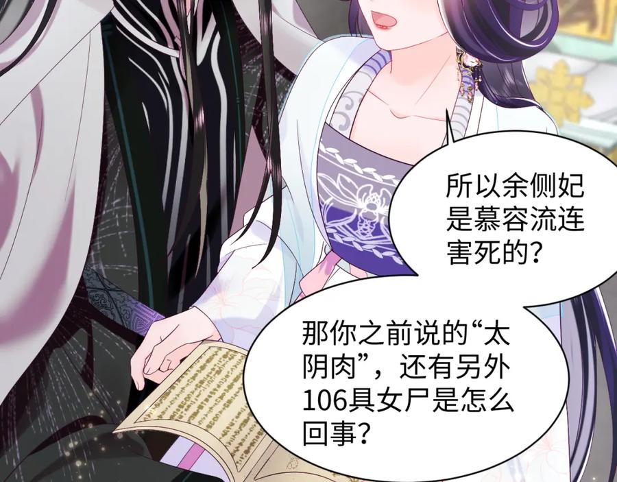 反派国师想转正 - 第39话 小惩罚 - 第12张图