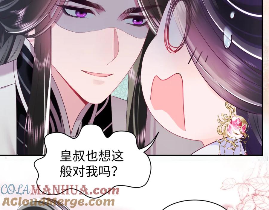 反派国师想转正 - 第39话 小惩罚 - 第22张图