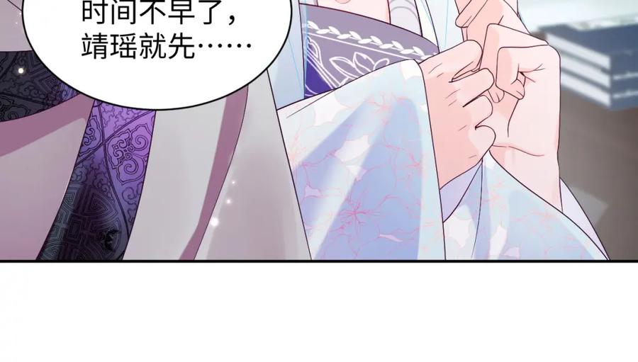 反派国师想转正 - 第39话 小惩罚 - 第18张图