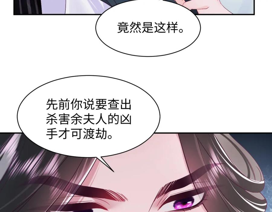 反派国师想转正 - 第39话 小惩罚 - 第15张图