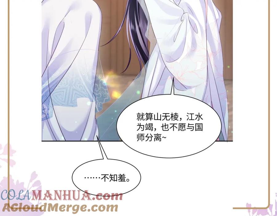 反派国师想转正 - 第39话 小惩罚 - 第88张图