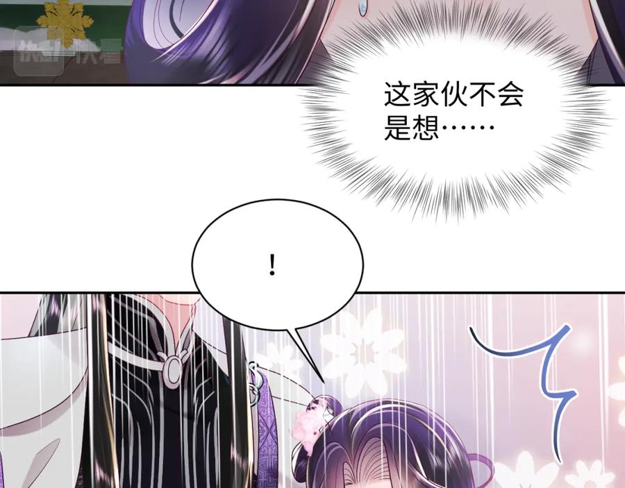 反派国师想转正 - 第39话 小惩罚 - 第29张图