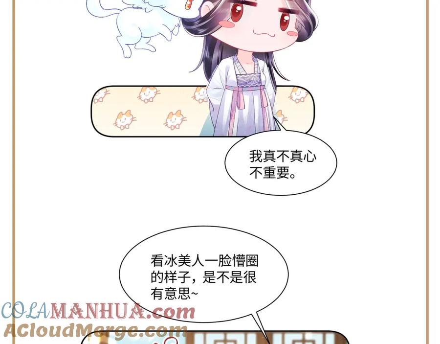 反派国师想转正 - 第39话 小惩罚 - 第85张图