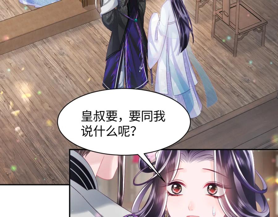 反派国师想转正 - 第41话 和国师大人闹别扭 - 第18张图