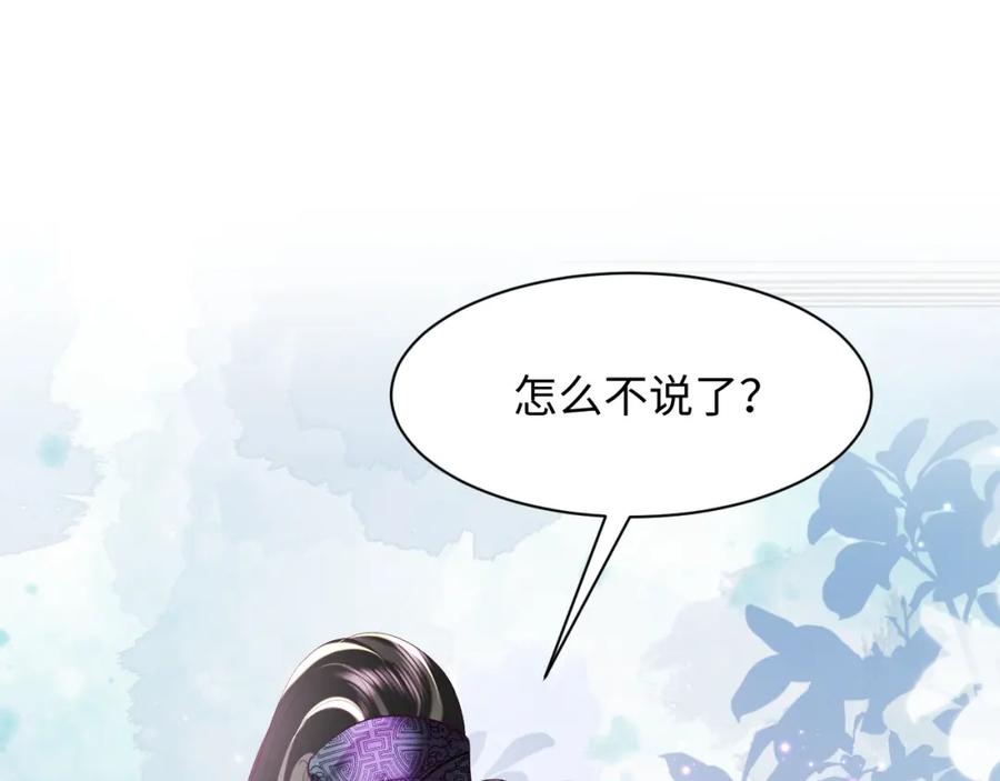 反派国师想转正 - 第41话 和国师大人闹别扭 - 第5张图