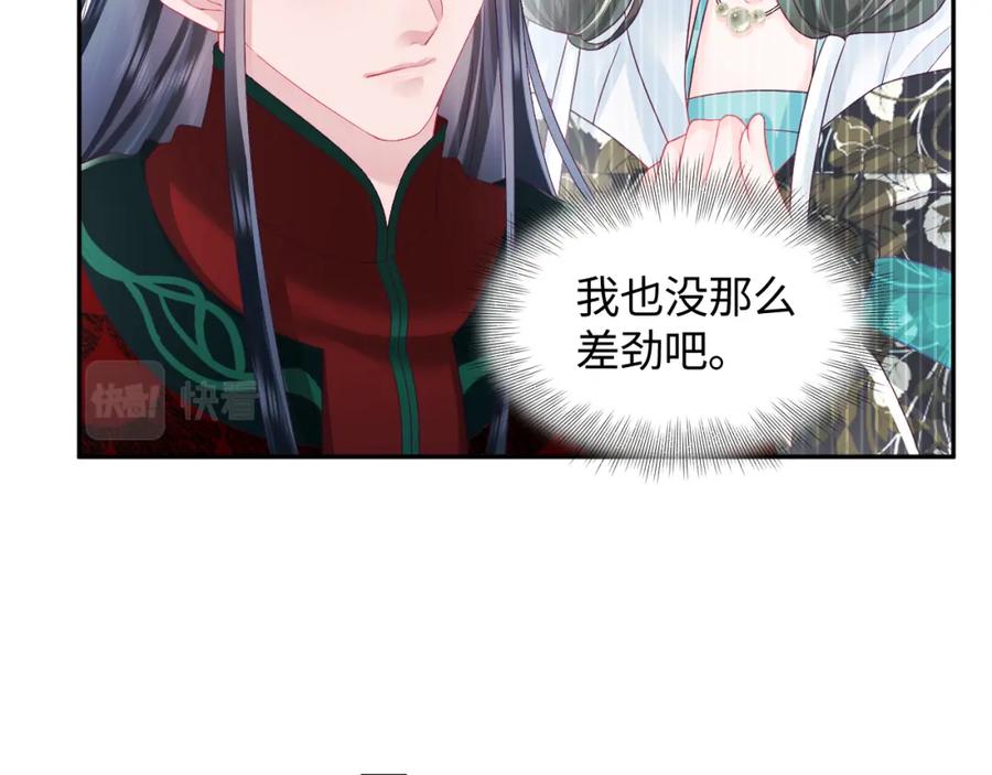 反派国师想转正 - 第41话 和国师大人闹别扭 - 第59张图