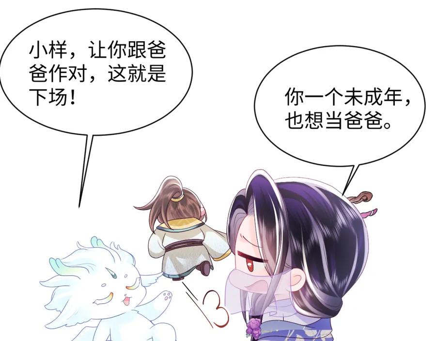 反派国师想转正 - 第41话 和国师大人闹别扭 - 第77张图