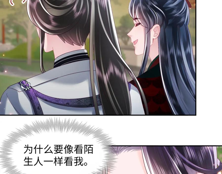 反派国师想转正 - 第41话 和国师大人闹别扭 - 第47张图