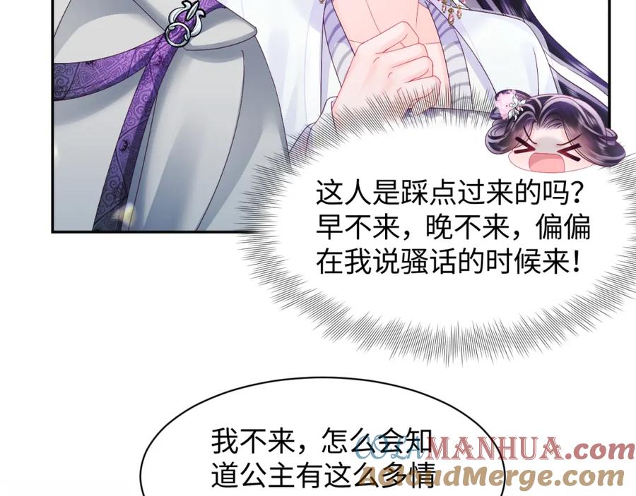 反派国师想转正 - 第41话 和国师大人闹别扭 - 第10张图
