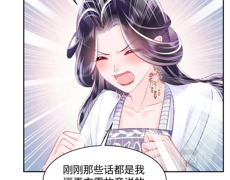 反派国师想转正 - 第41话 和国师大人闹别扭 - 第24张图