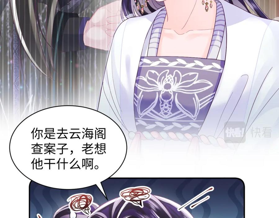 反派国师想转正 - 第41话 和国师大人闹别扭 - 第39张图