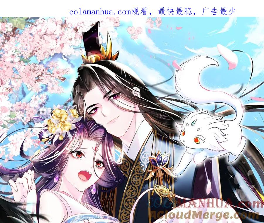 反派国师想转正 - 第41话 和国师大人闹别扭 - 第1张图