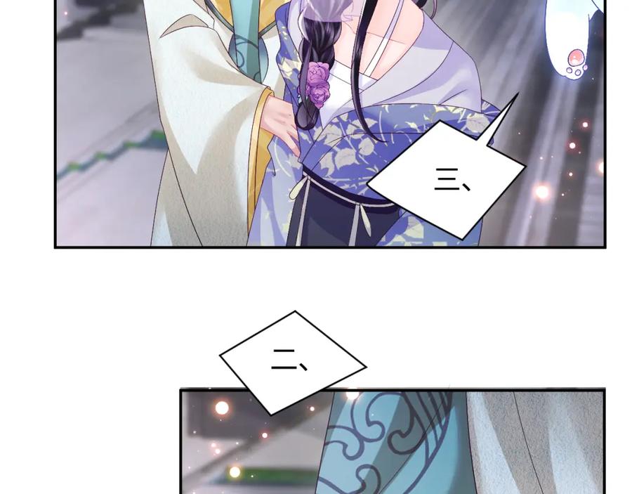 反派国师想转正 - 第41话 和国师大人闹别扭 - 第71张图