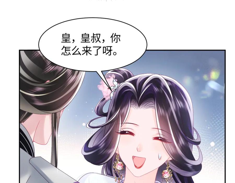反派国师想转正 - 第41话 和国师大人闹别扭 - 第9张图