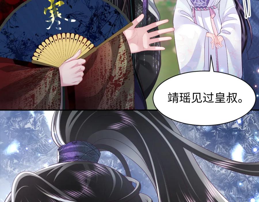 反派国师想转正 - 第41话 和国师大人闹别扭 - 第44张图