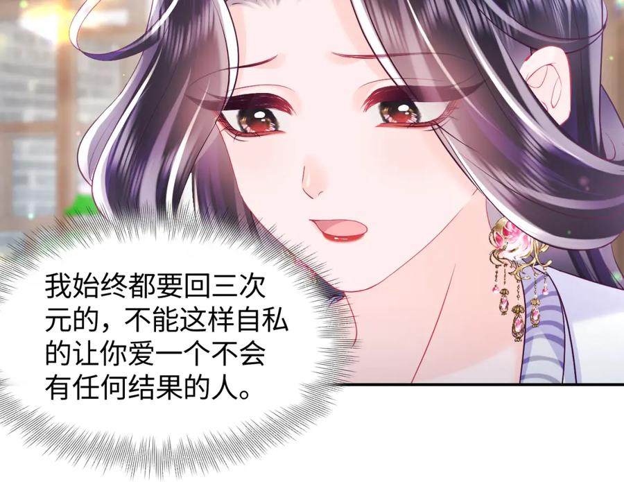 反派国师想转正 - 第41话 和国师大人闹别扭 - 第27张图