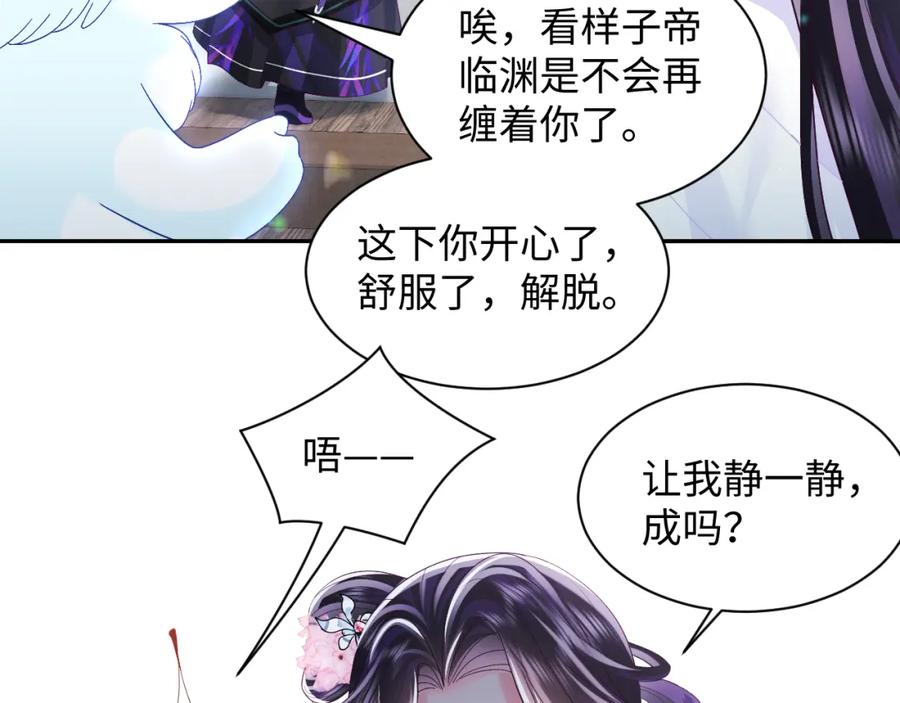 反派国师想转正 - 第41话 和国师大人闹别扭 - 第33张图