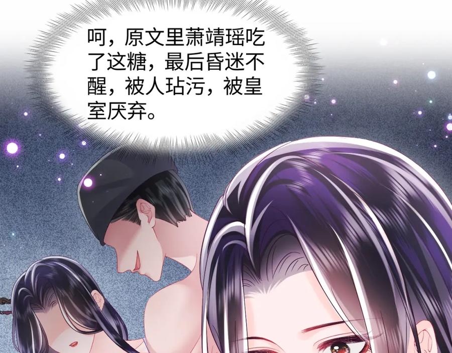 反派国师想转正 - 第41话 和国师大人闹别扭 - 第65张图