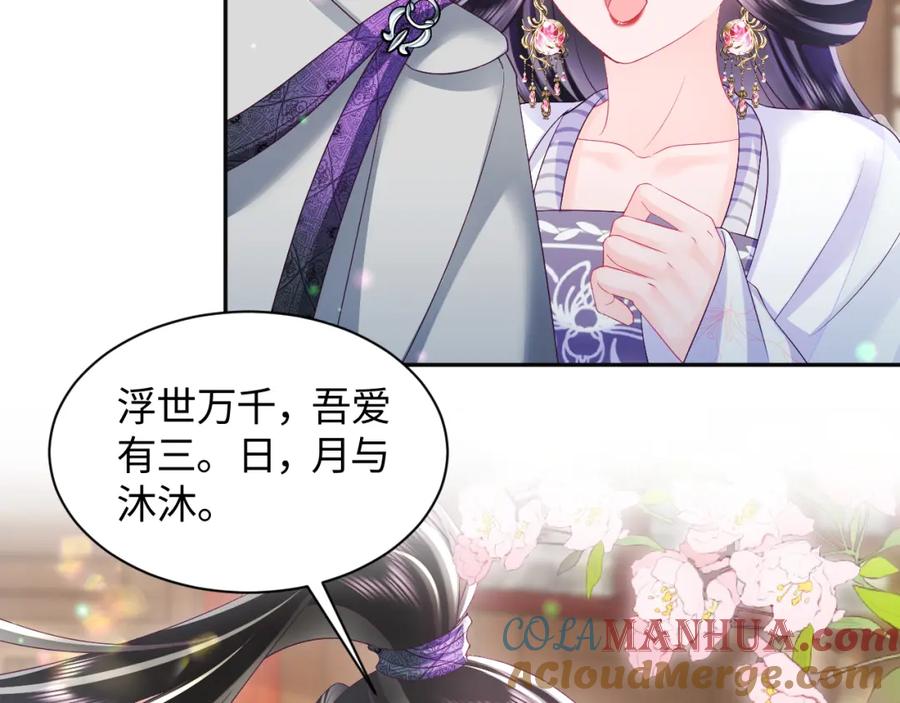 反派国师想转正 - 第41话 和国师大人闹别扭 - 第19张图