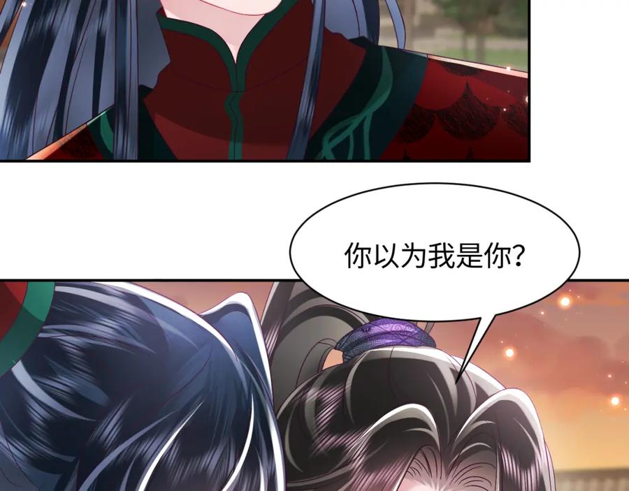 反派国师想转正 - 第41话 和国师大人闹别扭 - 第56张图