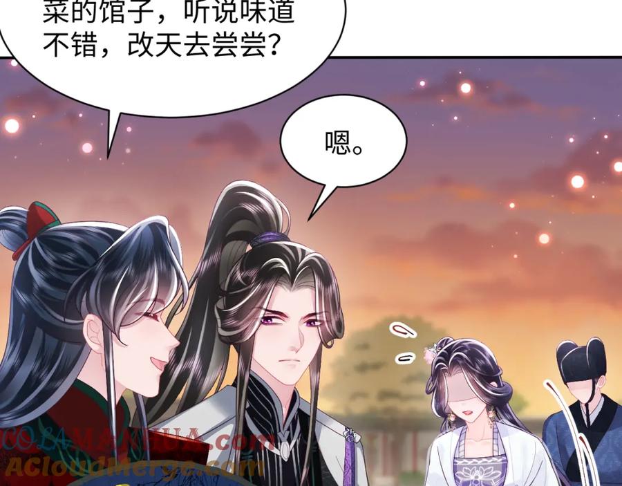 反派国师想转正 - 第41话 和国师大人闹别扭 - 第43张图