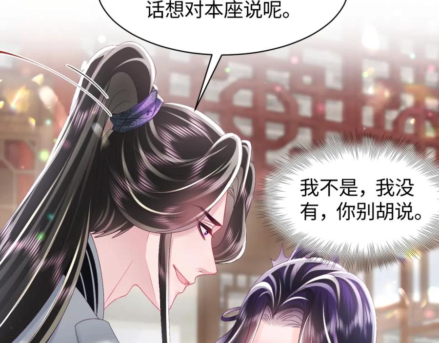 反派国师想转正 - 第41话 和国师大人闹别扭 - 第11张图